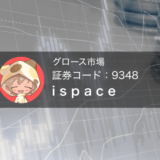 ispace証券コード9348