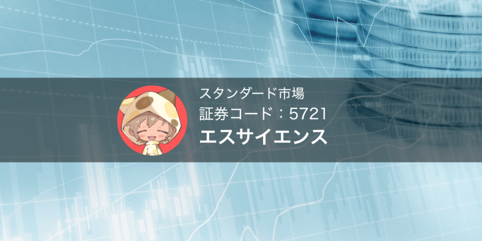 エス・サイエンス（証券コード：5721）株主割当ワラント（非上場）無償発行についてやさしくまとめました📌