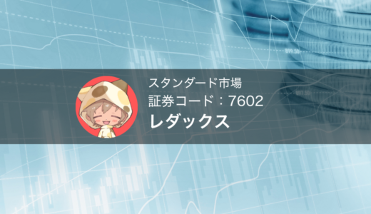 レダックス（株価コード：7602）Freedom Holding Corpとの合弁会社IRを考察する