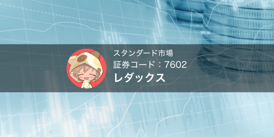 レダックス（株価コード：7602）Freedom Holding Corpとの合弁会社IRを考察する